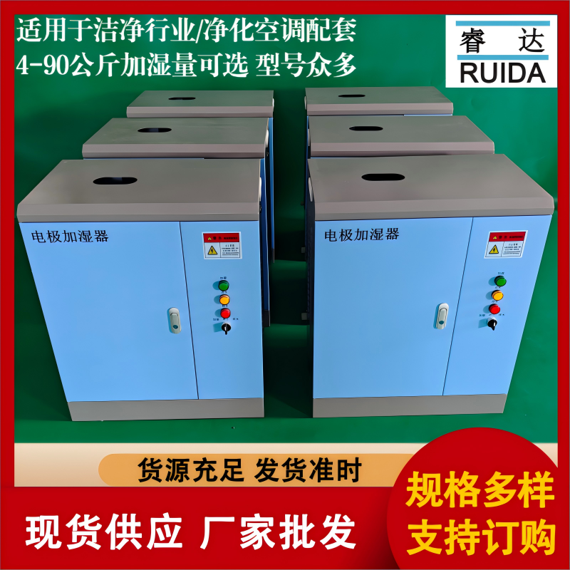 蒸汽型恒濕機(jī)RD-32電極式加濕器風(fēng)機(jī)聯(lián)動(dòng)工業(yè)加濕睿達(dá)