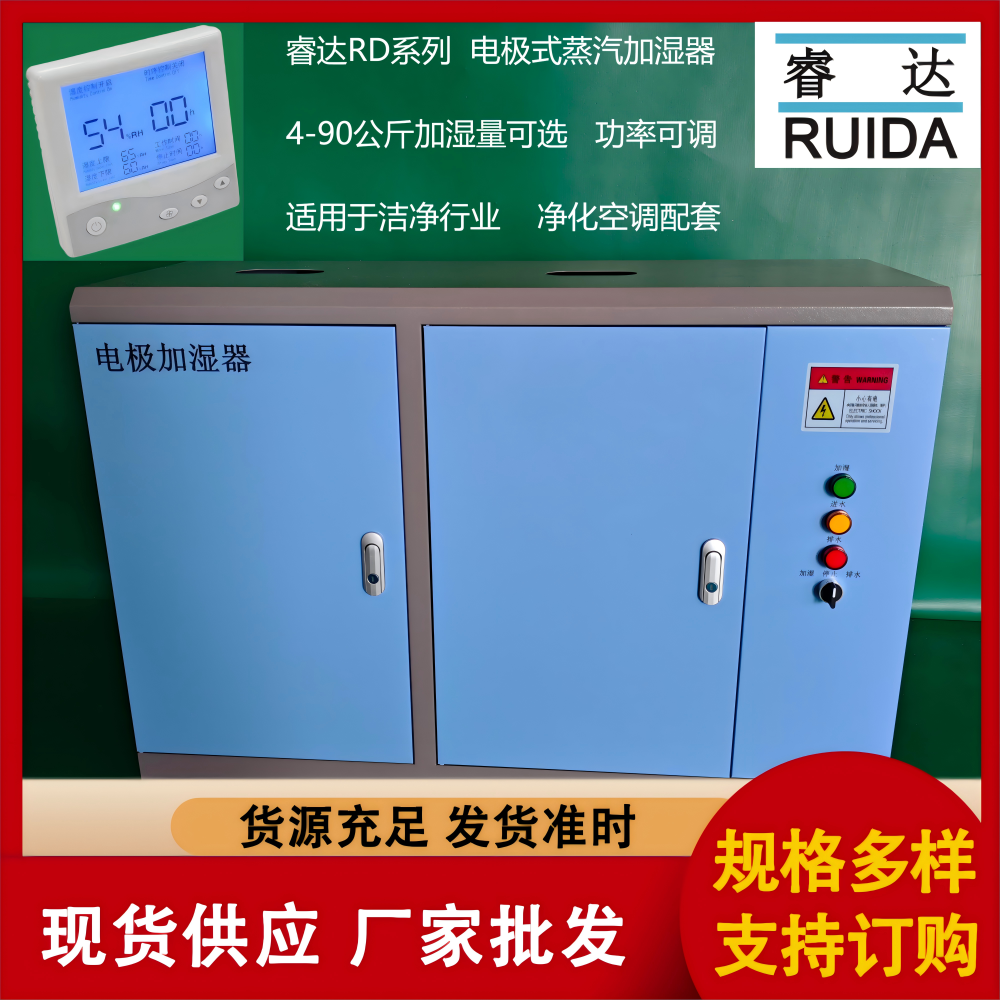 新風(fēng)機(jī)組配套用RD-90電極式加濕器直膨式凈化空調(diào)加濕功率可調(diào)