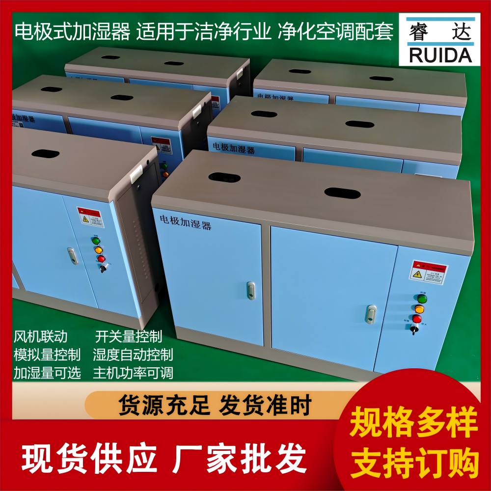 睿達(dá)蒸汽型加濕機(jī)電極加濕器聯(lián)動控制凈化空調(diào)加濕配套加濕桶