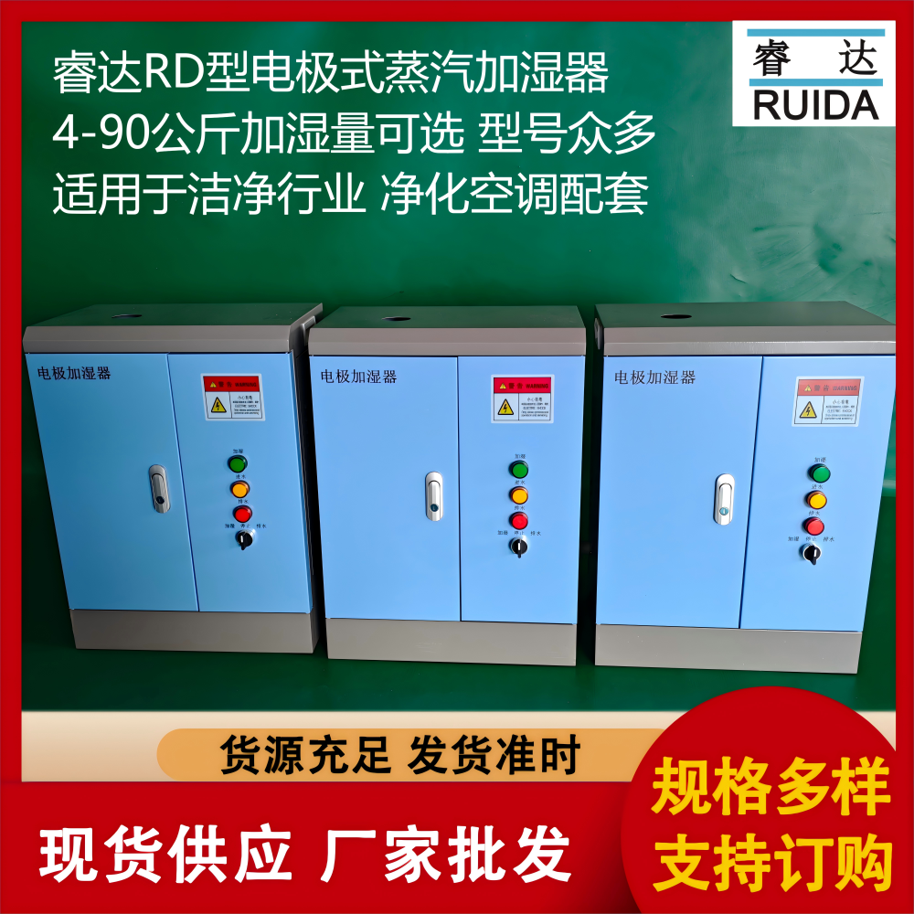 電子凈化車間用電極加濕器凈化空調(diào)加濕支持定制RD-08睿達(dá)