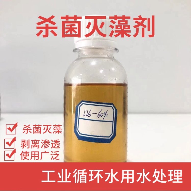 工業(yè)循環(huán)水殺菌滅藻劑異噻唑啉酮CMIT\/MIT1.5--14支持產(chǎn)品定制