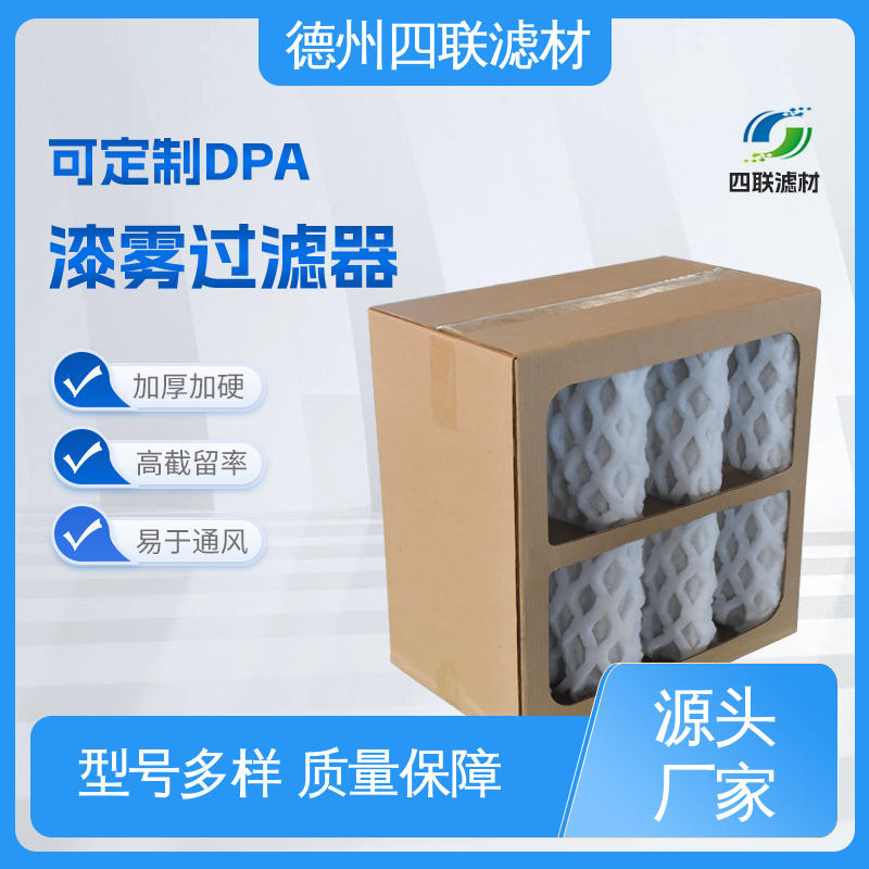 DPA漆式過濾器防靜電多種規(guī)格凈化空氣四聯(lián)濾材制品