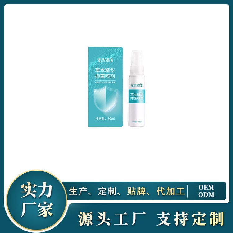 草本精華抑菌噴劑代加工貼牌定制odm抑菌液50-100ml生產(chǎn)代工OEM地