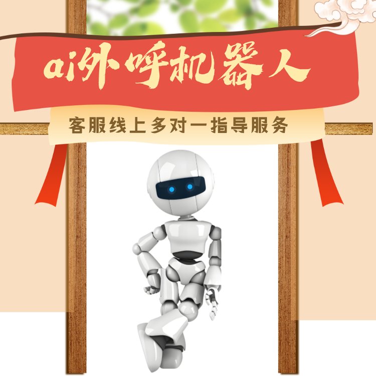 電銷自動(dòng)外呼軟件嘉單科技自主研發(fā)真人語音互動(dòng)