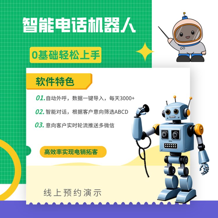 智能電話機器人自動外呼智能對話高效率實現(xiàn)電銷拓客