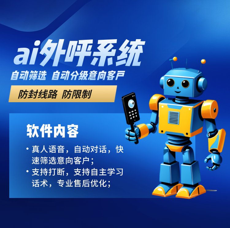 ai外呼機(jī)器人鄭州自動打電話系統(tǒng)智能應(yīng)答獲客工具