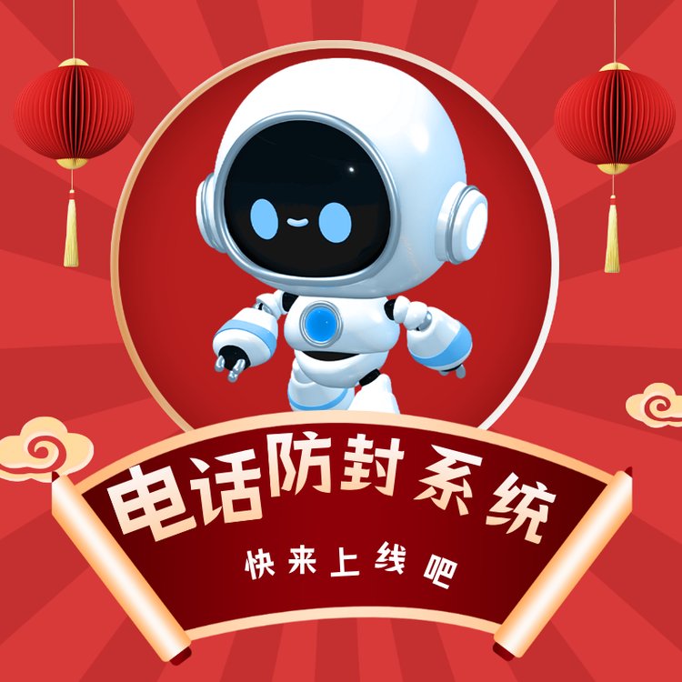 電話呼叫系統(tǒng)電話外呼機器人智能呼叫自動應(yīng)答獲客工具研發(fā)廠家