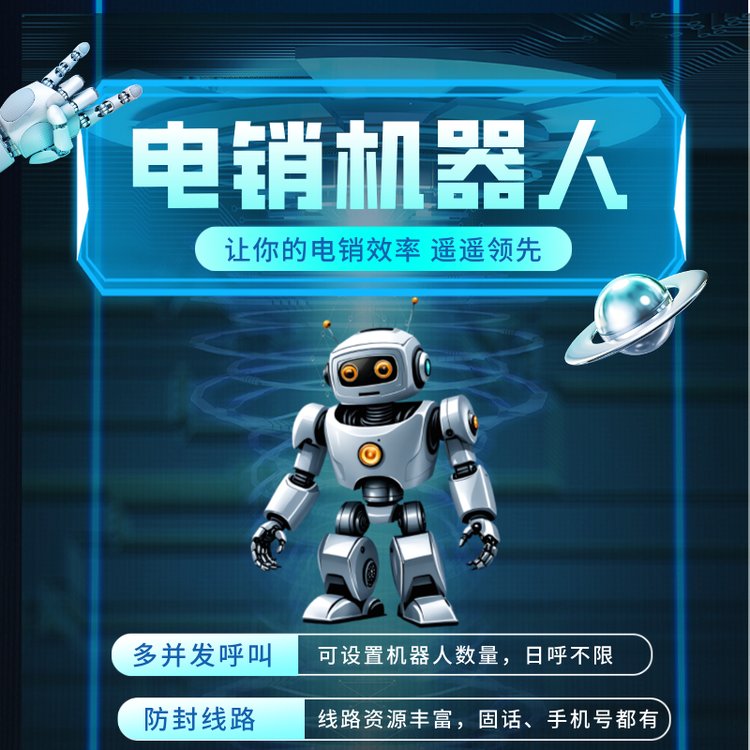 鄭州外呼機(jī)器人系統(tǒng)全自動(dòng)撥號(hào)真人語(yǔ)音溝通應(yīng)答