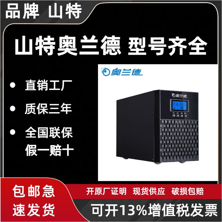 奧蘭德UPS不間斷電源T6L\/6KVA負載6000W質保三年送貨上門