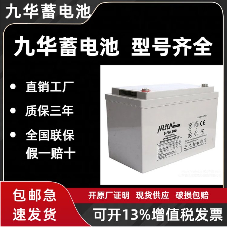 JIUHUA九華蓄電池6-FM-150\/12V150AH直流屏UPS基站機房工業(yè)電瓶