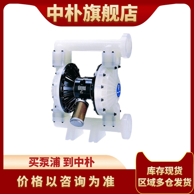 現(xiàn)貨Husky固瑞克3D150噴涂油泵4D150不銹鋼24W346水性氣動(dòng)隔膜泵