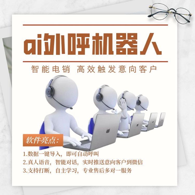 自動打電話機器人嘉單科技電銷外呼系統(tǒng)自動溝通
