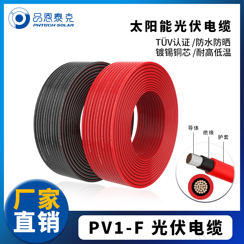 TUV認(rèn)證光伏電纜光伏直流電纜鍍錫銅單芯線PV1-F太陽能光伏電纜