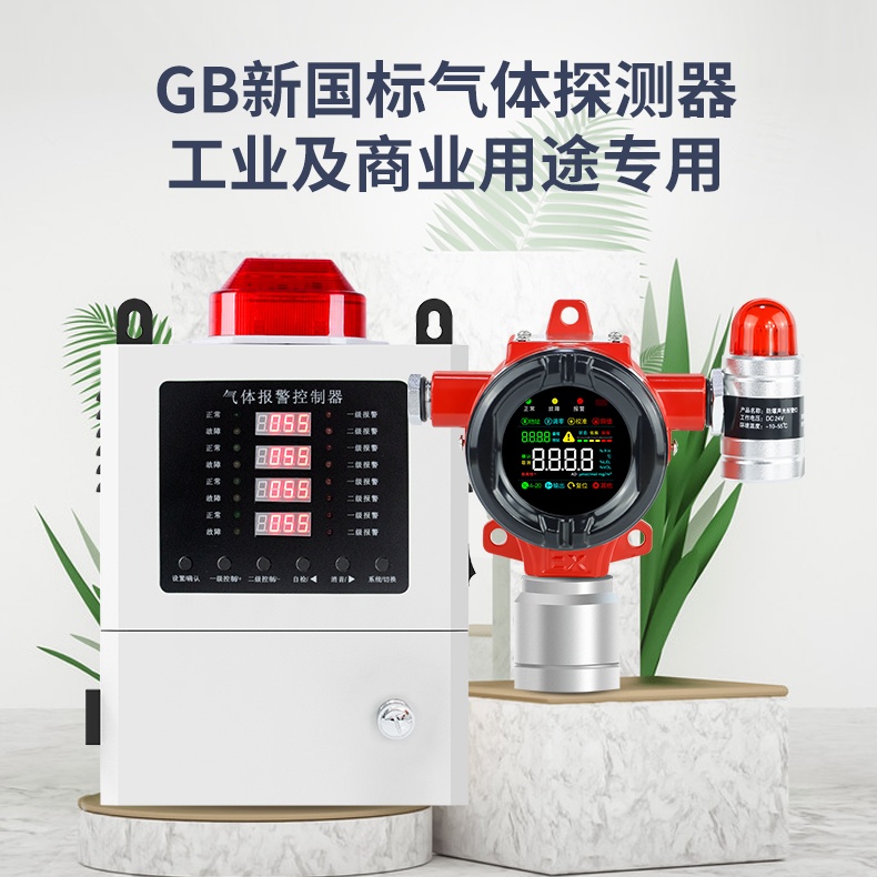 GB新國標(biāo)氣體探測(cè)器工業(yè)及商業(yè)用途專用GT-DR700化工冶煉氣體探頭