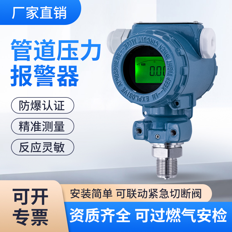 燃?xì)夤艿缐毫ΡO(jiān)測報(bào)警器變送器LY-PA3000氣體壓力檢測裝置