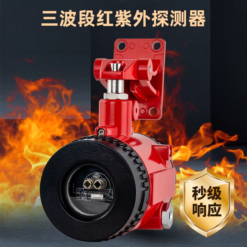 點(diǎn)型紅外紫外復(fù)合火焰探測器LY-H1000UVIR2防爆型火焰報警器