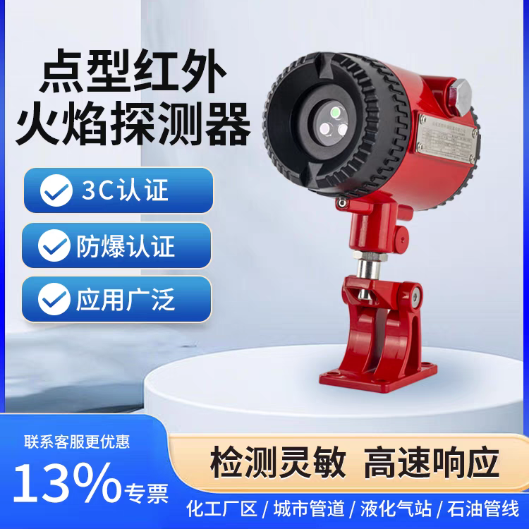 三波段紅外火焰探測器重工業(yè)專用LY-H1000IR3防爆消防火焰報警器