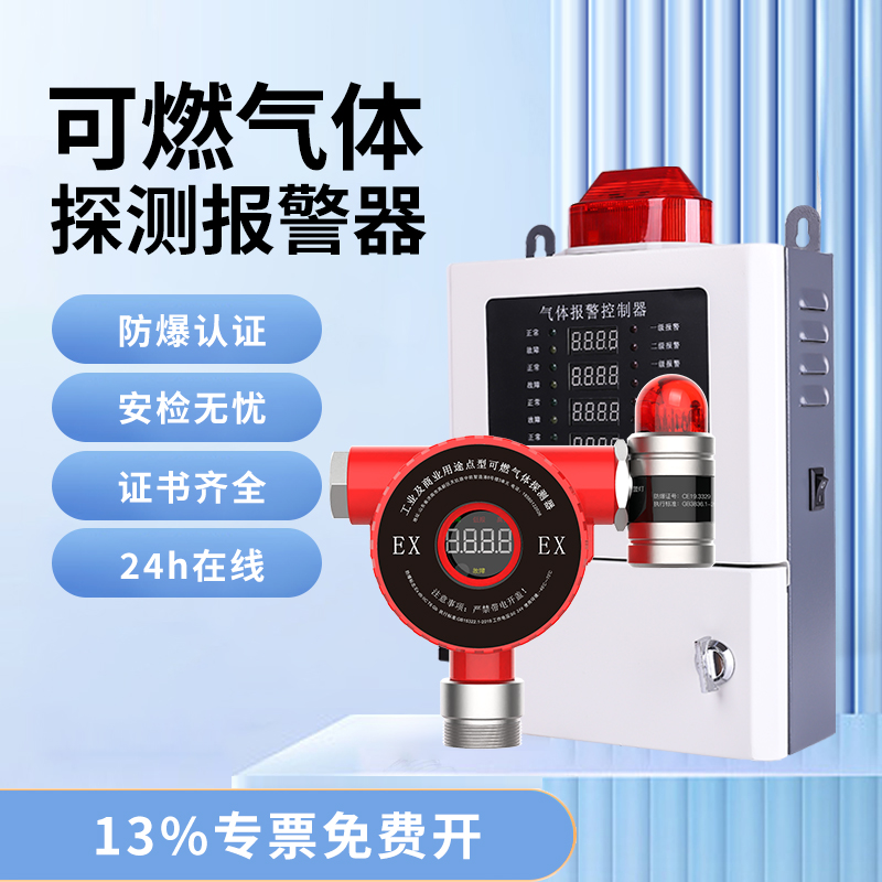 工業(yè)商用氣體檢測(cè)儀探測(cè)器報(bào)警器GQ-DR710防爆防水防塵