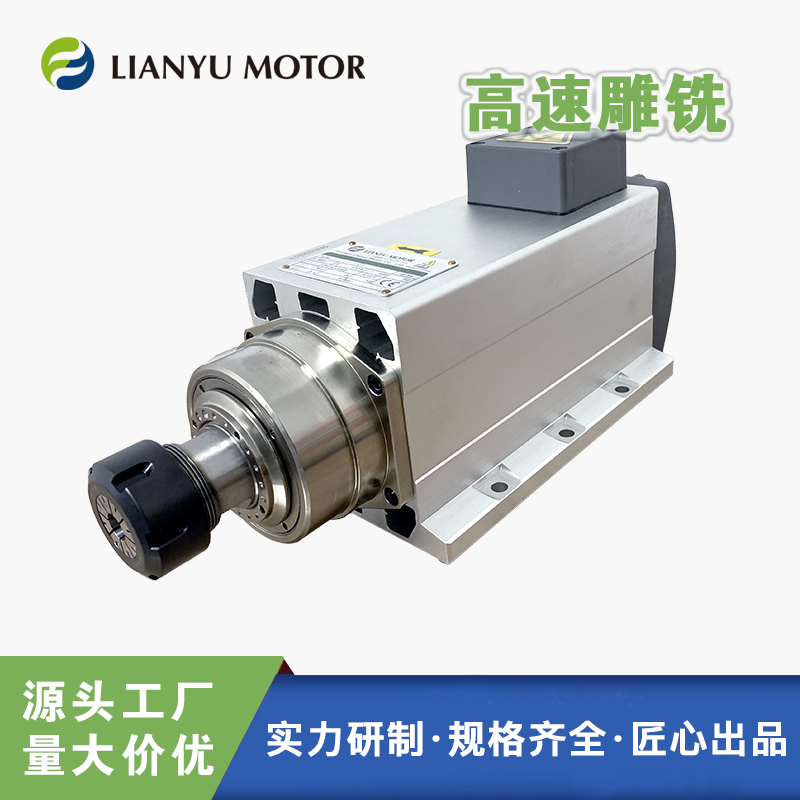 LIANYUMT高速精密木工鋁材鉆銑ER頭開料雕刻主軸電機4.5kW18000轉