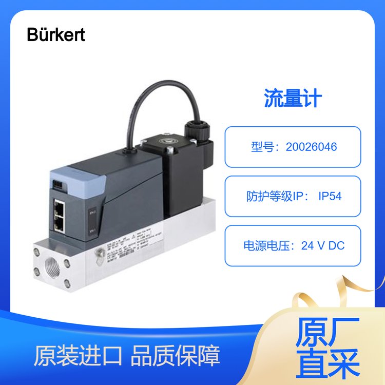 德國Bürkert874620002321質(zhì)量流量控制器\/流量計(jì)