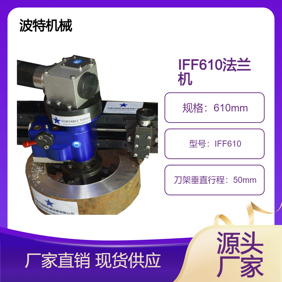 IFF610便攜式小型氣動(dòng)法蘭機(jī)端面加工機(jī)法蘭表面修復(fù)機(jī)