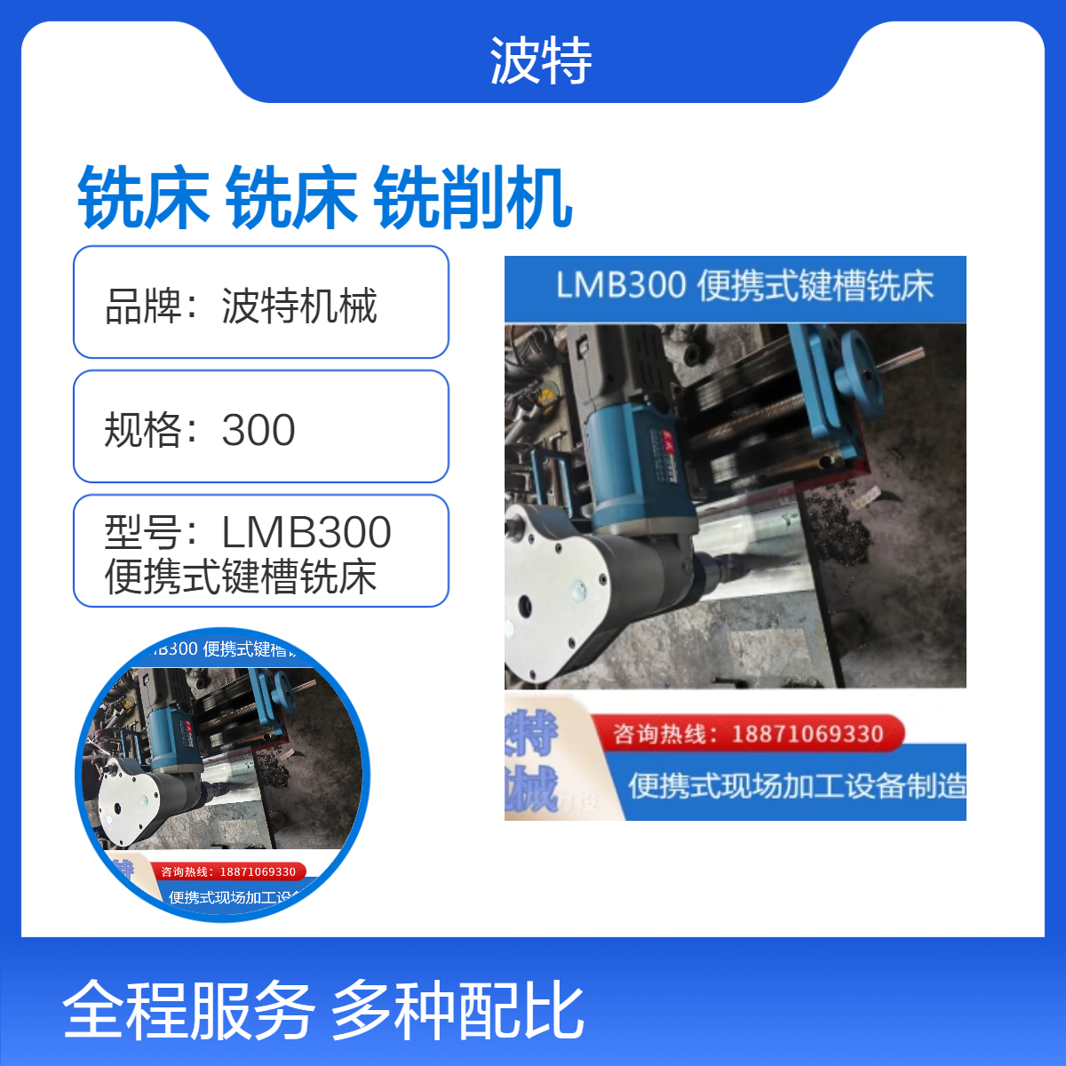 波特機(jī)械300規(guī)格銑床高功率穩(wěn)定銑削磁鐵吸附