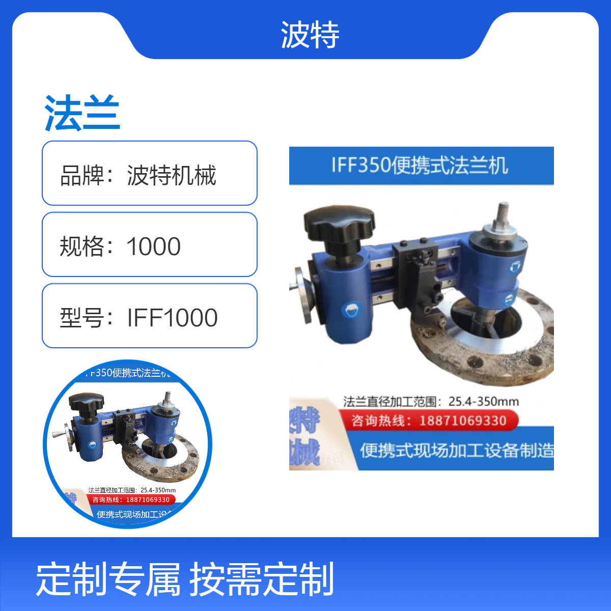 波特機(jī)械IFF350規(guī)格法蘭加工機(jī)刀架垂直行程30mm精工打造