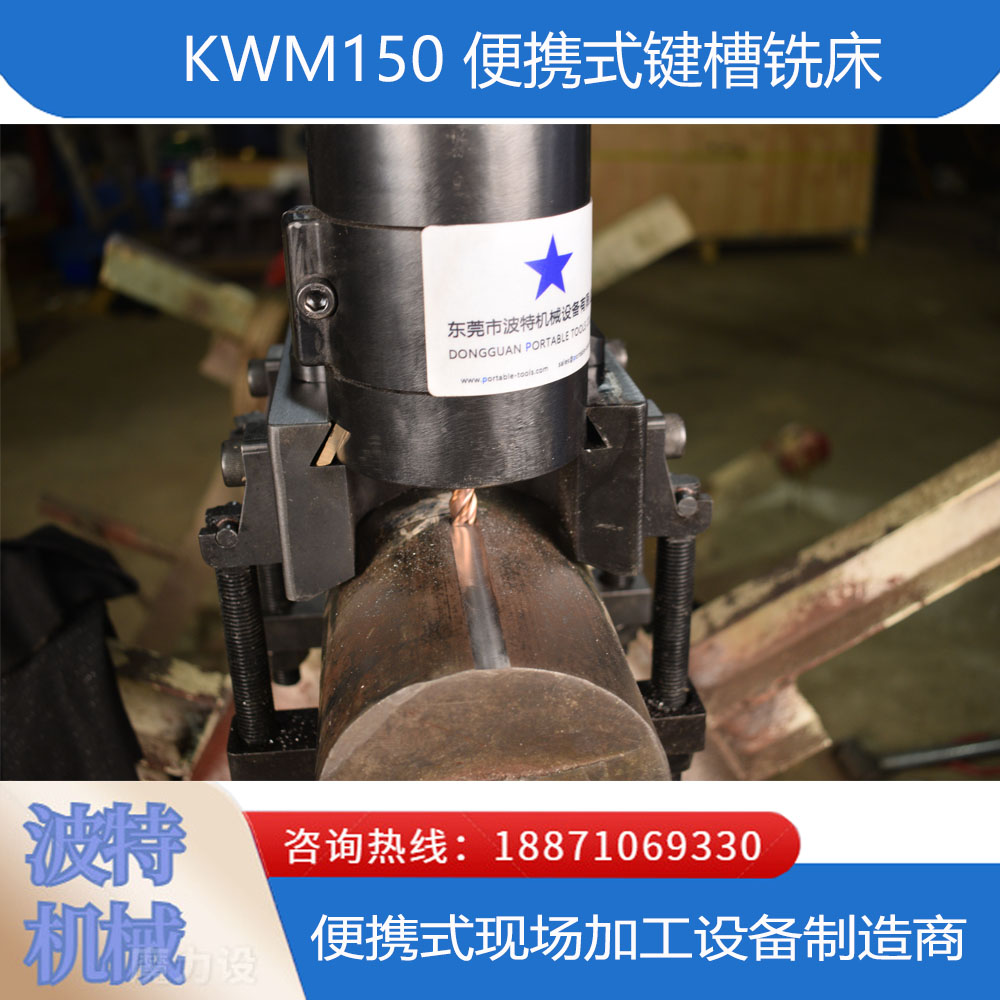 波特機械磁吸式手搖平面銑床KWM150便攜式鍵槽銑削機