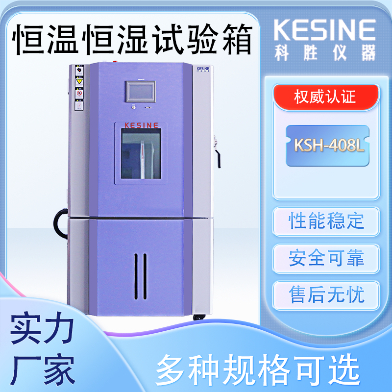 科勝恒溫恒濕試驗箱溫度范圍-70℃至 180℃濕度20至98可定制