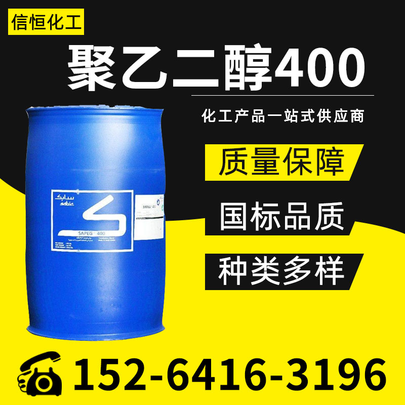 聚乙二醇40040006000揚(yáng)子石化-巴斯夫PEG400工業(yè)級(jí)表面活性劑