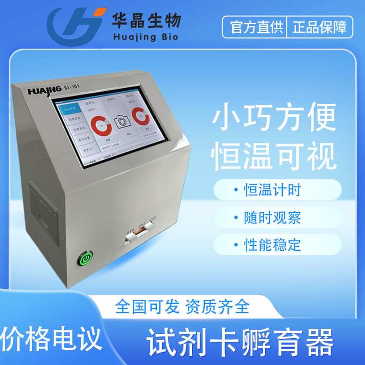 華晶醫(yī)用婦科分泌物試劑卡溫育計(jì)時(shí)器便捷手工檢測(cè)