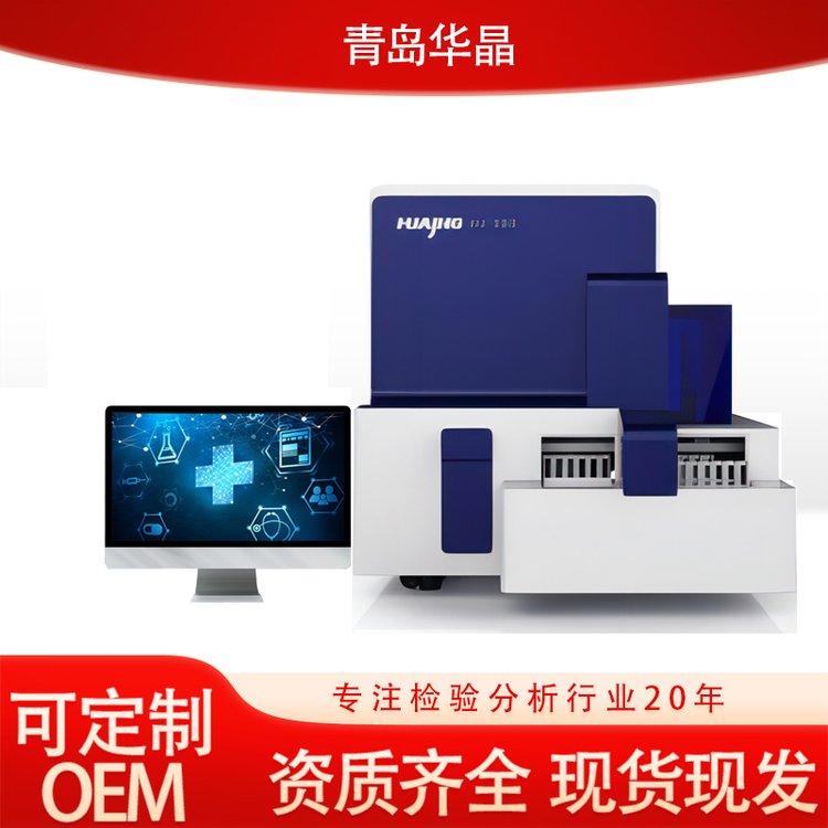 華晶醫(yī)用婦科全自動白帶常規(guī)分析儀生殖道檢測儀