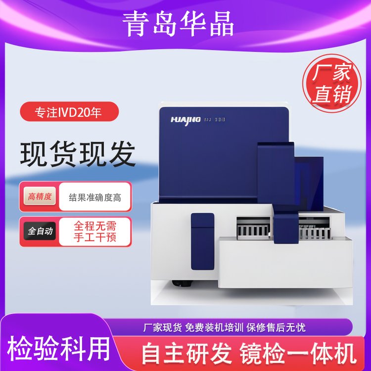 華晶智能陰道炎檢測儀器全自動白帶檢測儀分泌物細胞形態(tài)學檢查