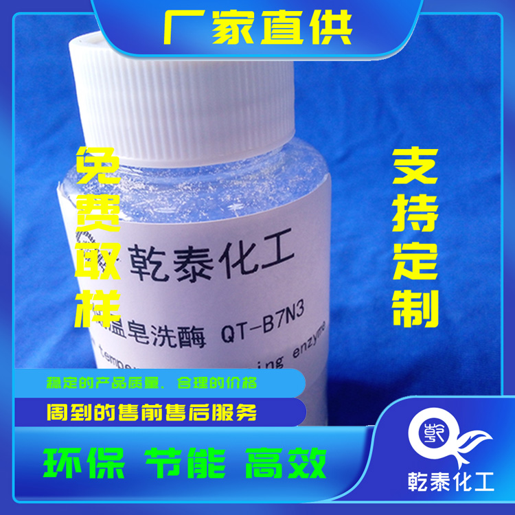 低溫皂洗酶酸性防沾色皂洗防沾污染色后去浮色乾泰