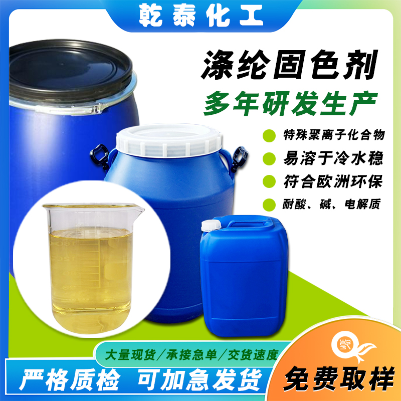 滌綸固色劑用于分散染料可有效提高其升華牢度能有效提高水洗牢度