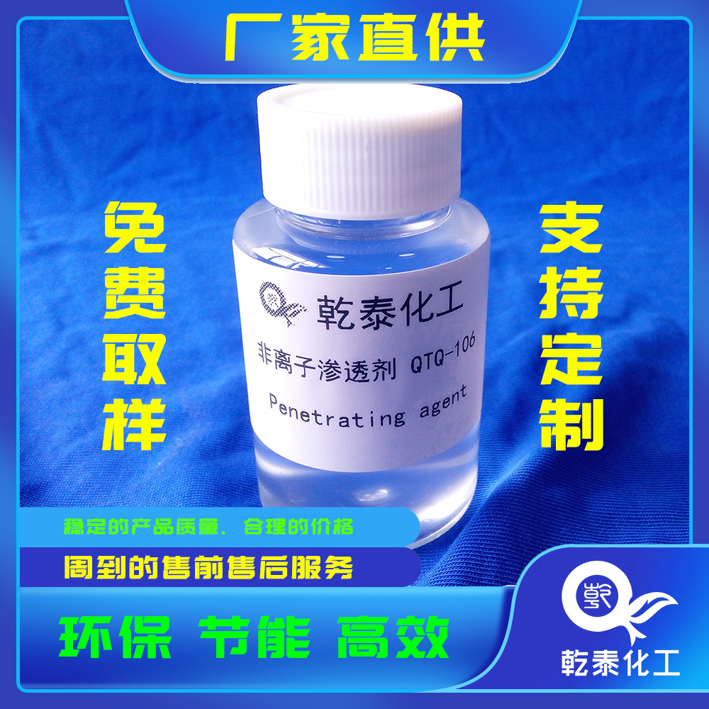滲透劑劑棉用再生顆粒抗黃增艷應(yīng)用廣泛乾泰化工紡織助劑廠家