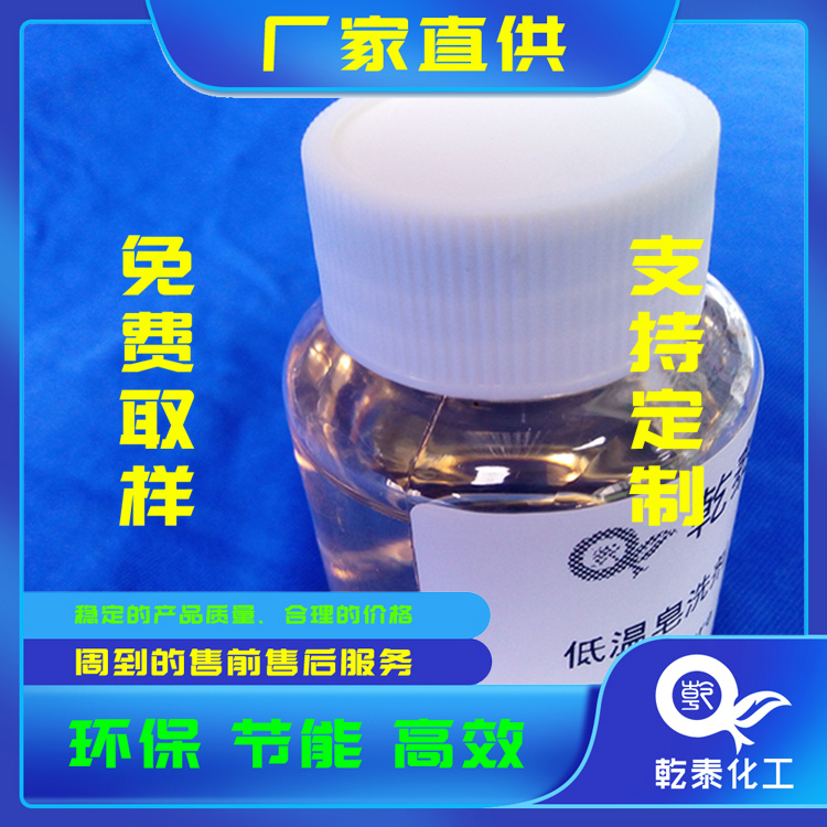 低溫環(huán)保皂洗劑紡織品染整助劑節(jié)能減耗應(yīng)用廣泛乾泰