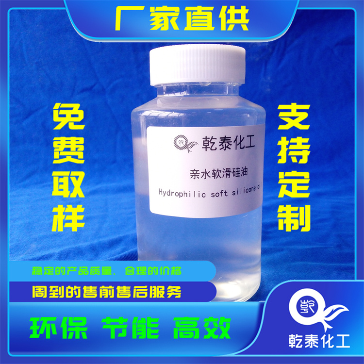 環(huán)保棉用滌綸錦綸親水硅油爽滑軟滑柔軟劑乾泰