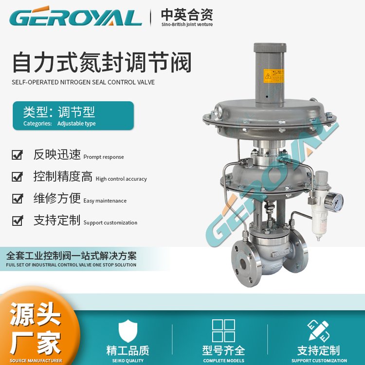 GEROYAL精歐自力式氮封調(diào)節(jié)閥氮封閥壓力流量調(diào)節(jié)閥門廠家