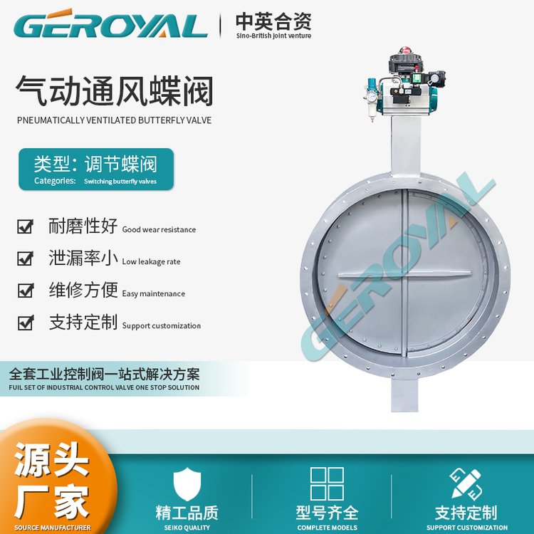 GEROYAL氣動風閥通風蝶閥不銹鋼304法蘭連接閥門廠家支持定制