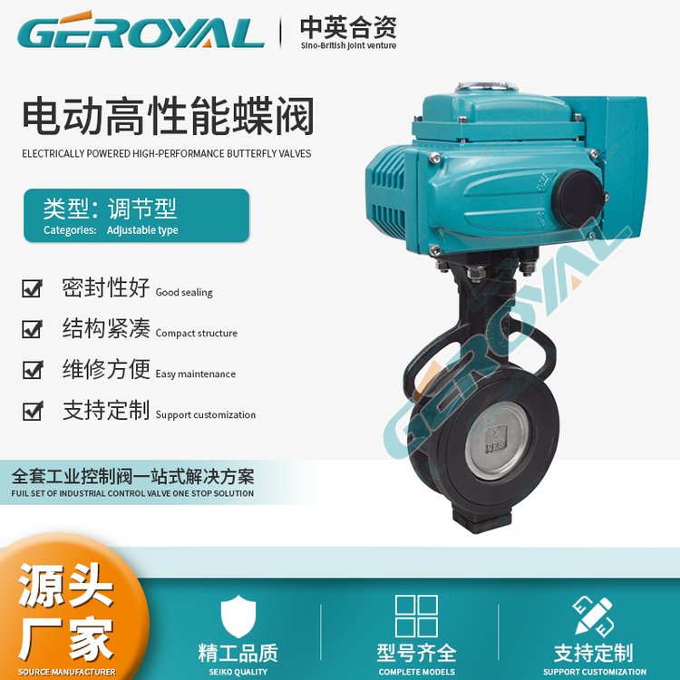 GEROYAL精歐電動高性能蝶閥碳鋼不銹鋼對夾連接閥門廠家
