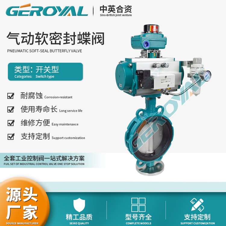 GEROYAL氣動(dòng)對(duì)夾蝶閥快速切斷鋁合金鑄鋼不銹鋼可定制閥門(mén)廠家