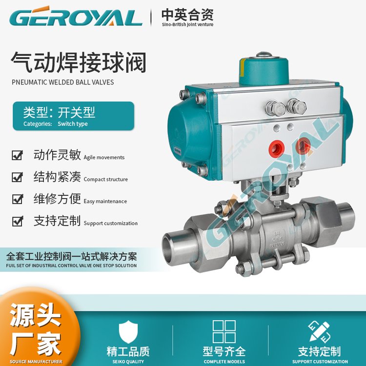 GEROYAL精歐氣動(dòng)三片式活套焊接球閥304不銹鋼支持定制閥門廠家