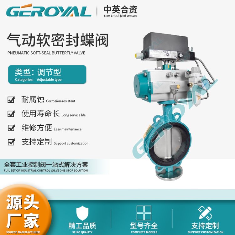 GEROYAL氣動(dòng)中線鋁合金對(duì)夾調(diào)節(jié)蝶閥閥門廠家