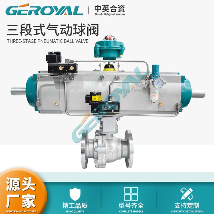 GEROYAL精歐三段式氣動球閥304不銹鋼法蘭式廠家供應(yīng)支持定制
