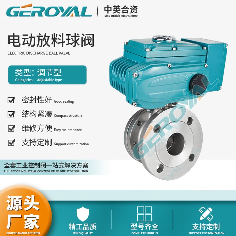 GEROYAL精歐電動放料球閥斜桿式罐底放料閥支持定制閥門廠家