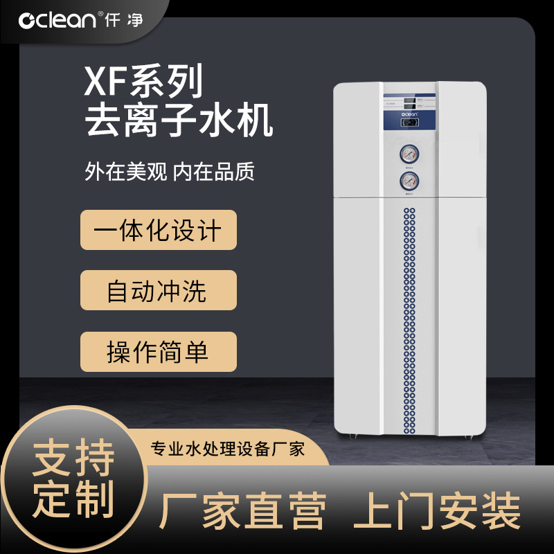 工廠現(xiàn)貨仟凈去離子水設(shè)備實驗室100-300L\/H高純水機(jī)