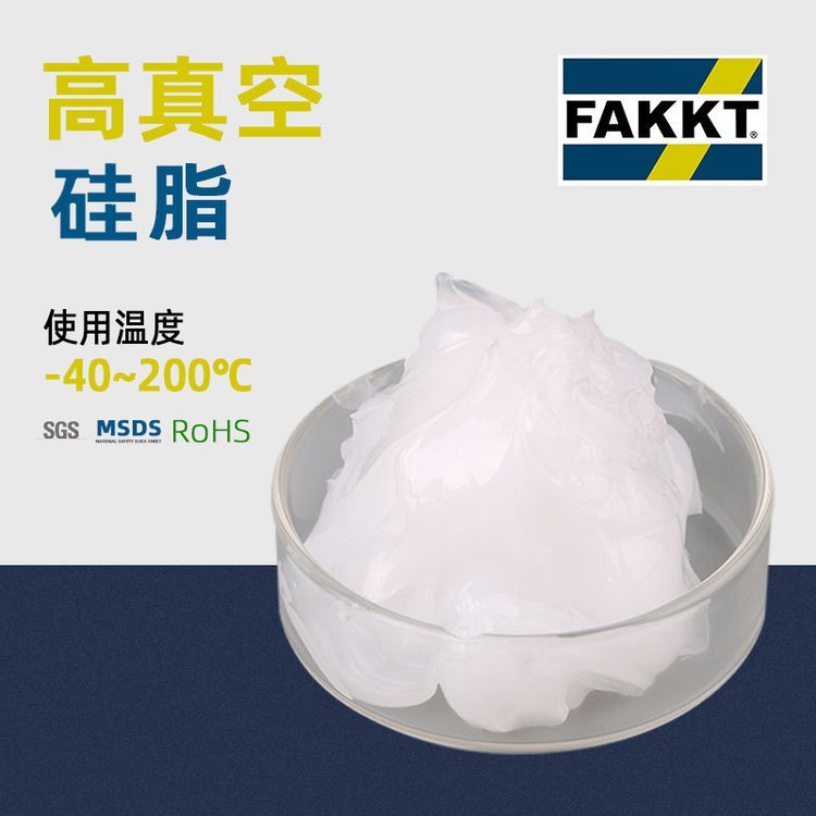 FAKKT特種潤(rùn)滑脂硅脂高真空脂防水密封油脂質(zhì)量?jī)?yōu)質(zhì)