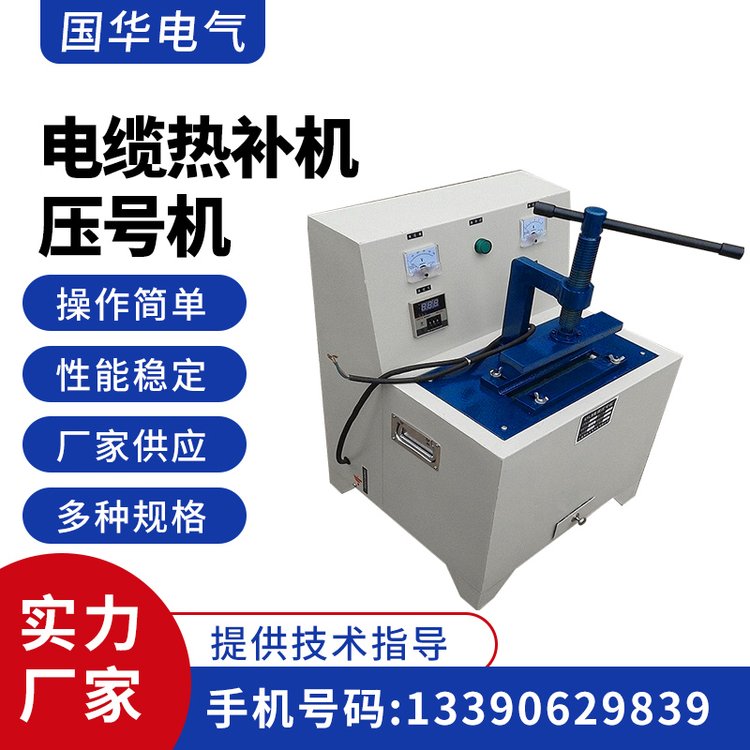 供應(yīng)電纜壓號機線纜打號機移動方便國華電氣