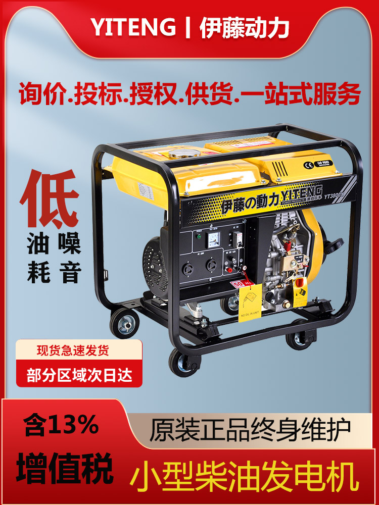 伊藤動力小型3kw柴油發(fā)電機(jī)型號YT3800E移動式電啟動220V帶輪子